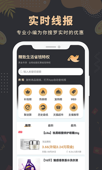 线报鸟(2)