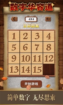 数字华容道(1)