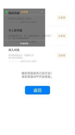 挑战答题助手(1)