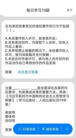 挑战答题助手(2)