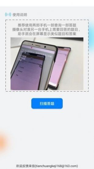 挑战答题助手(3)