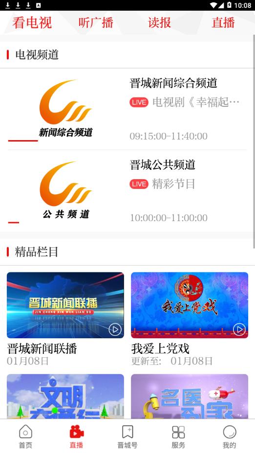 晋城新闻(3)