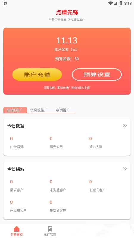 点睛先锋(3)