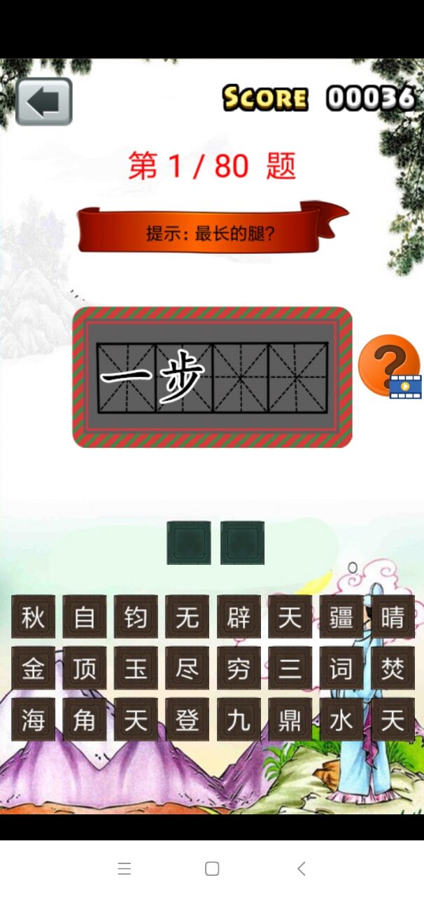 三年级成语闯关(1)