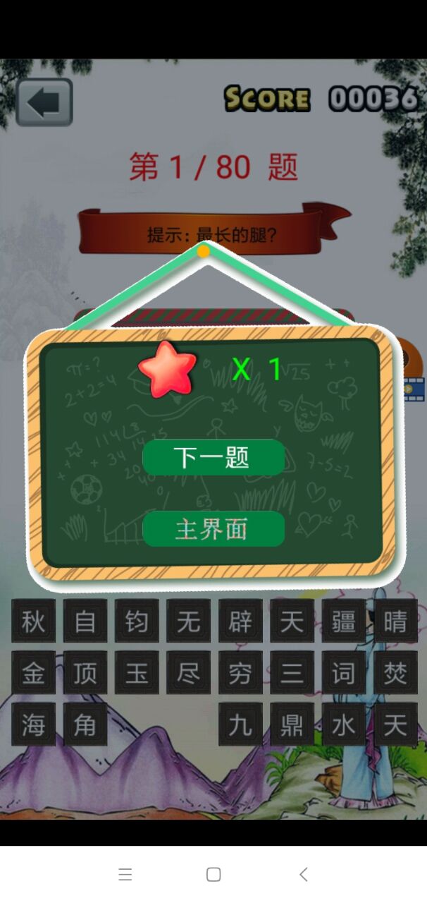 三年级成语闯关(3)
