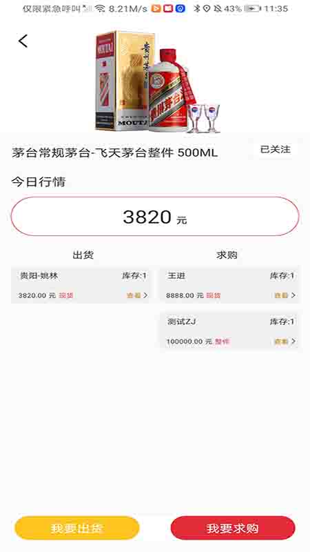 酒水行情网(1)