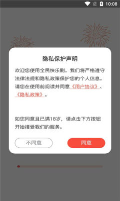 全民快乐刷(3)