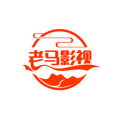 老马影视