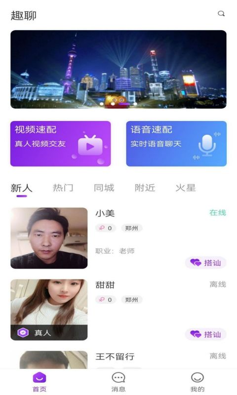 同城趣约会交友(1)