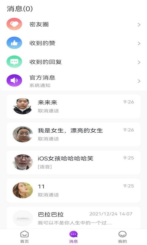 同城趣约会交友(2)