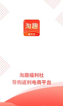 趣淘福利社(3)