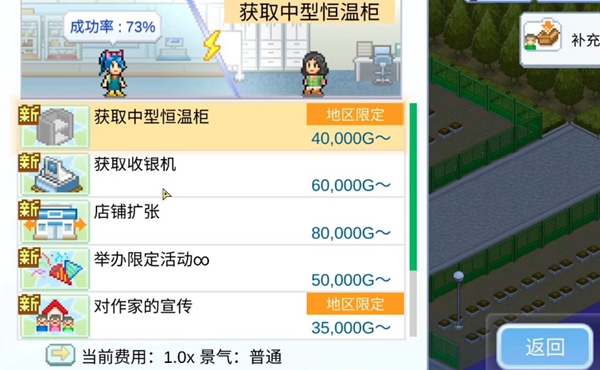 便利店开业日记汉化版(3)