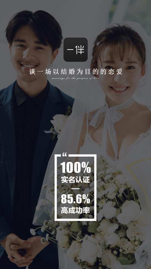 一伴婚恋(2)