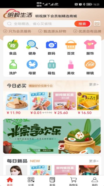 明视生活(1)