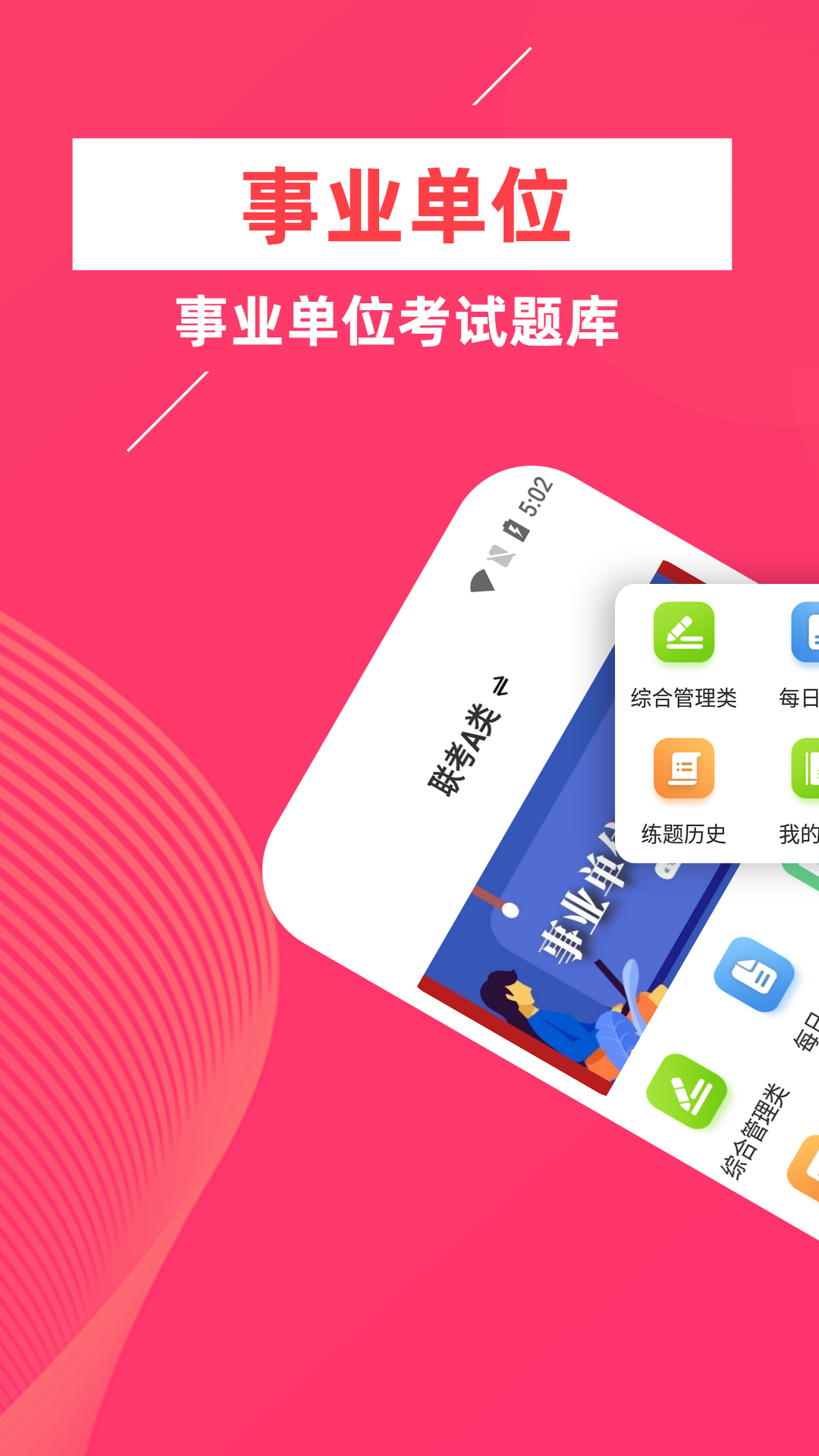 事业单位牛题库(1)