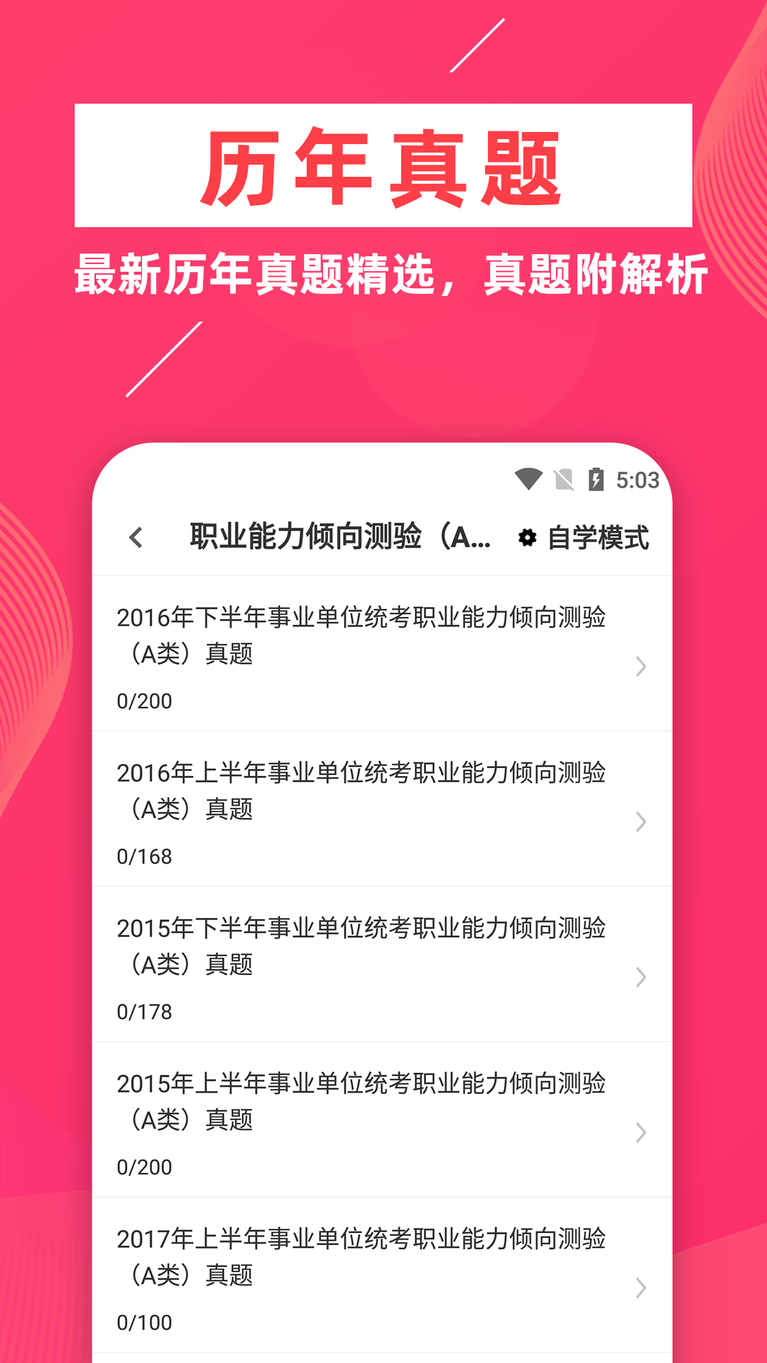 事业单位牛题库(2)