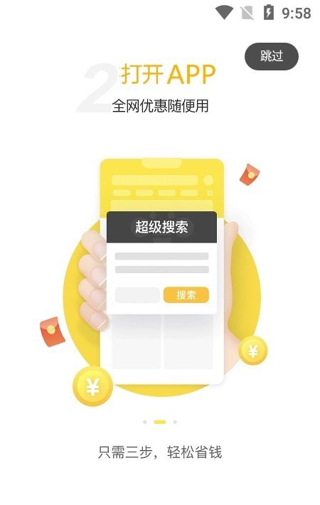抢购(2)