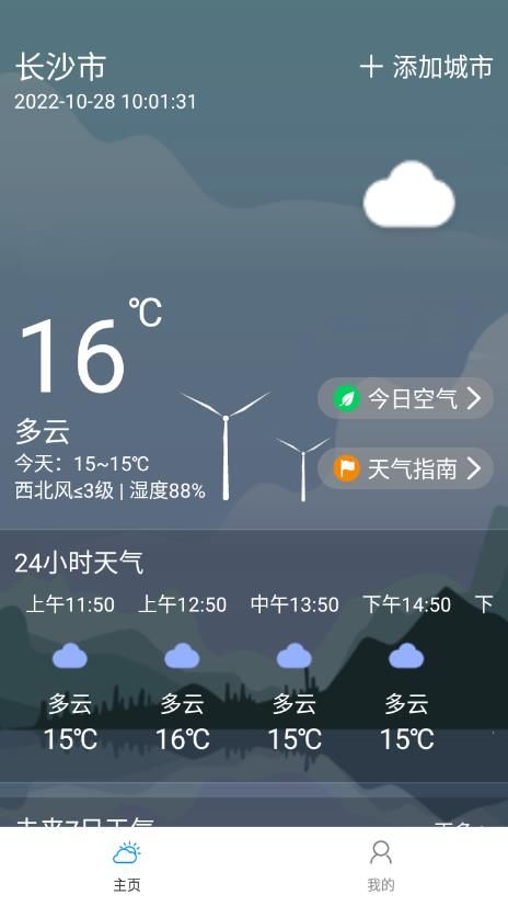 朝暮天气(2)