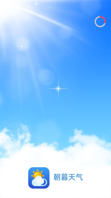 朝暮天气(3)