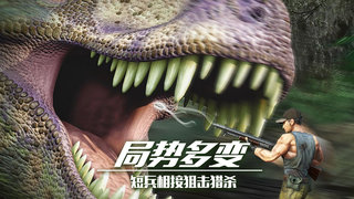 恐龙狙击狩猎(3)