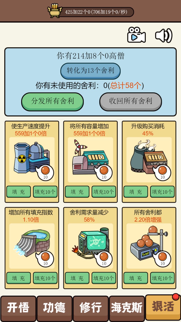 散修公德模拟器(5)