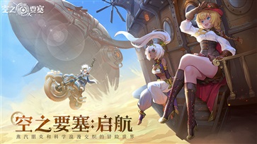 空之要塞启航(5)
