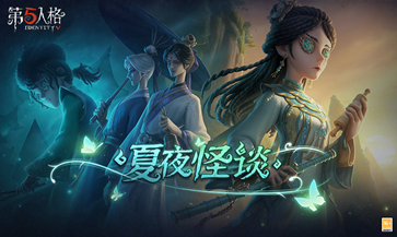 第五人格月夜逃脱版本(1)