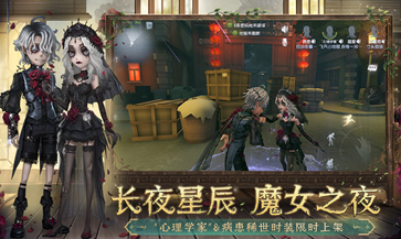 第五人格月夜逃脱版本(4)