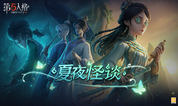 第五人格暮色之宴(1)