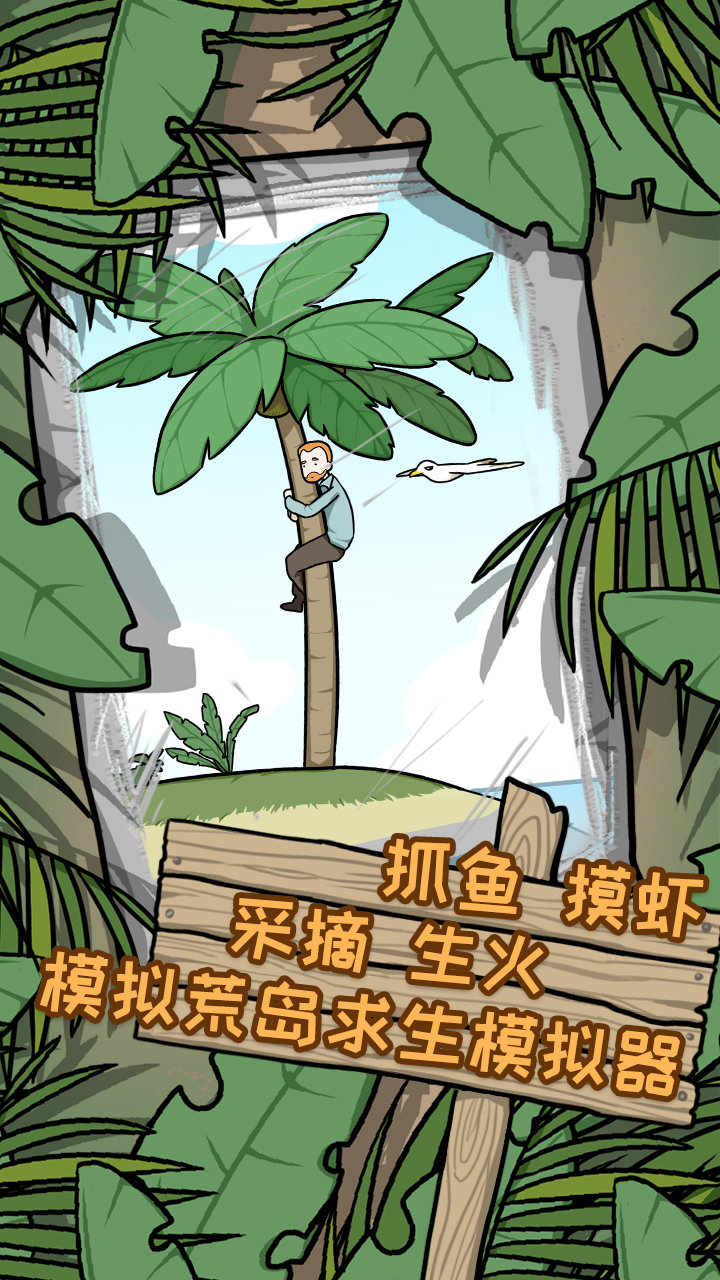 逃离医院荒岛冒险记(2)