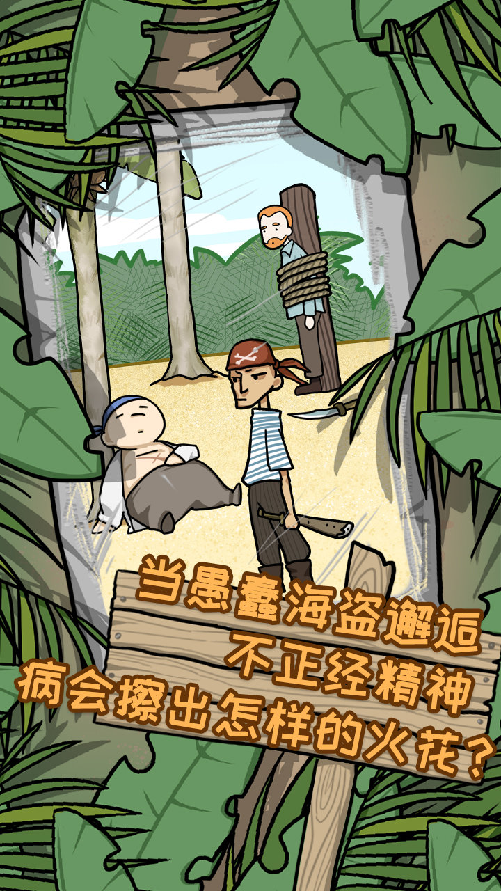 逃离医院荒岛冒险记(3)