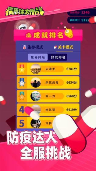 防疫大作战(1)