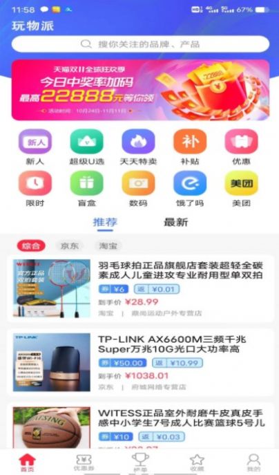 玩物派(1)
