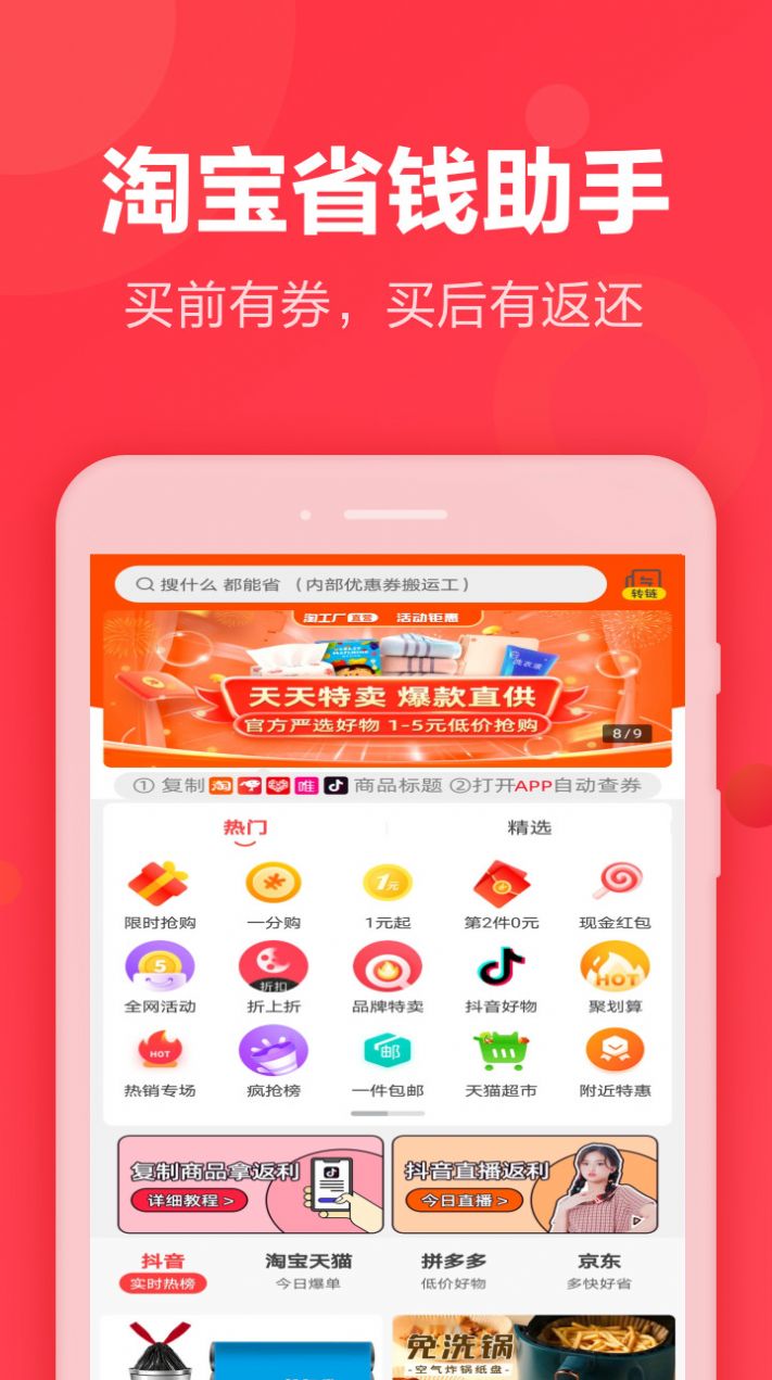 抖券客联盟(2)