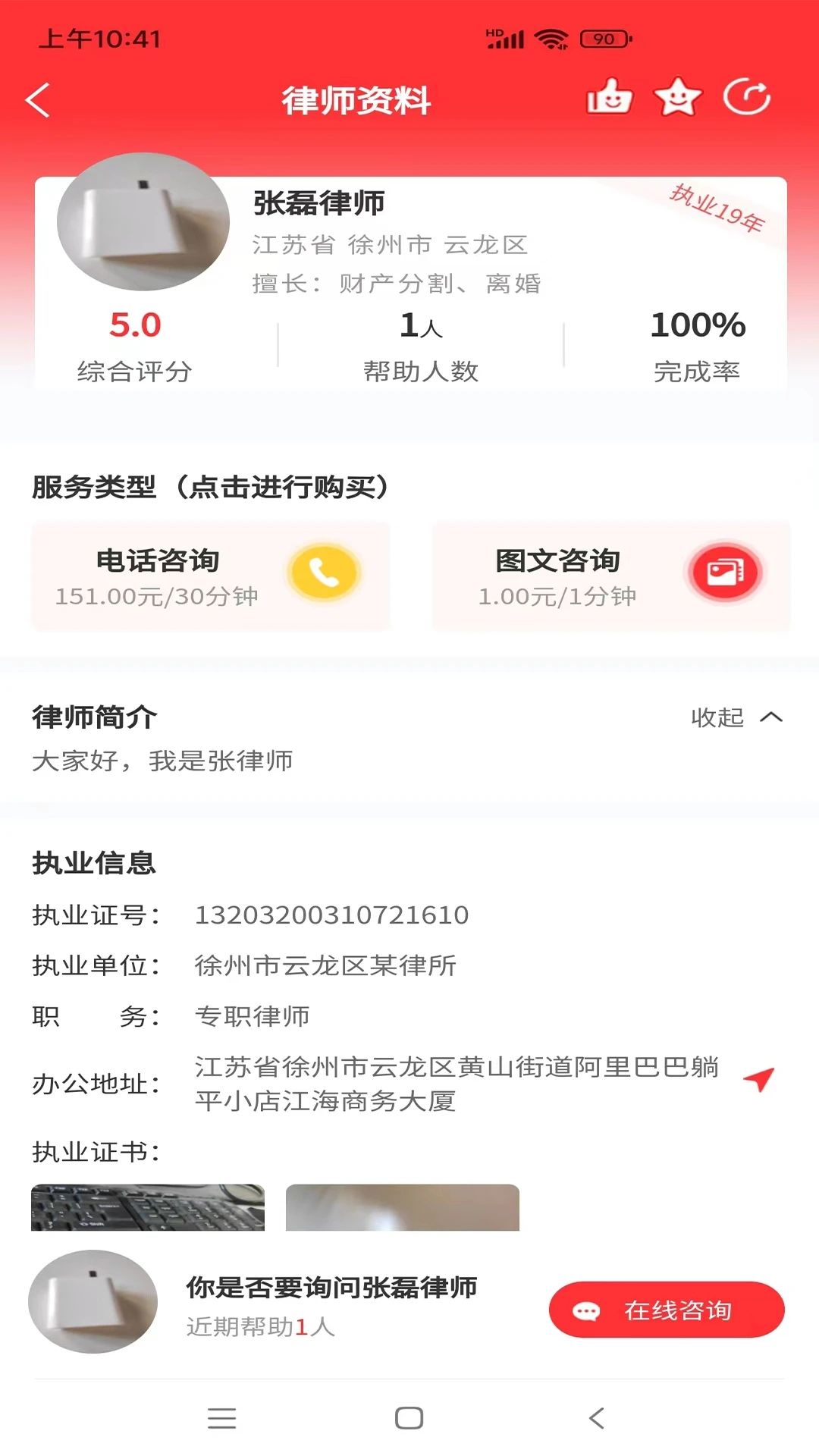 专律法律咨询(1)