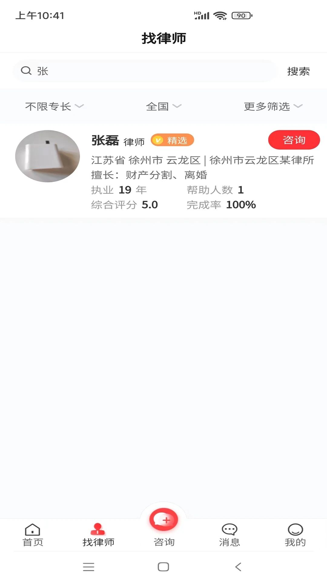 专律法律咨询(3)