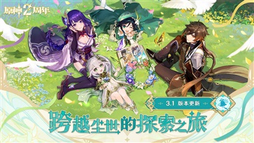 原神3.2最新版本(2)