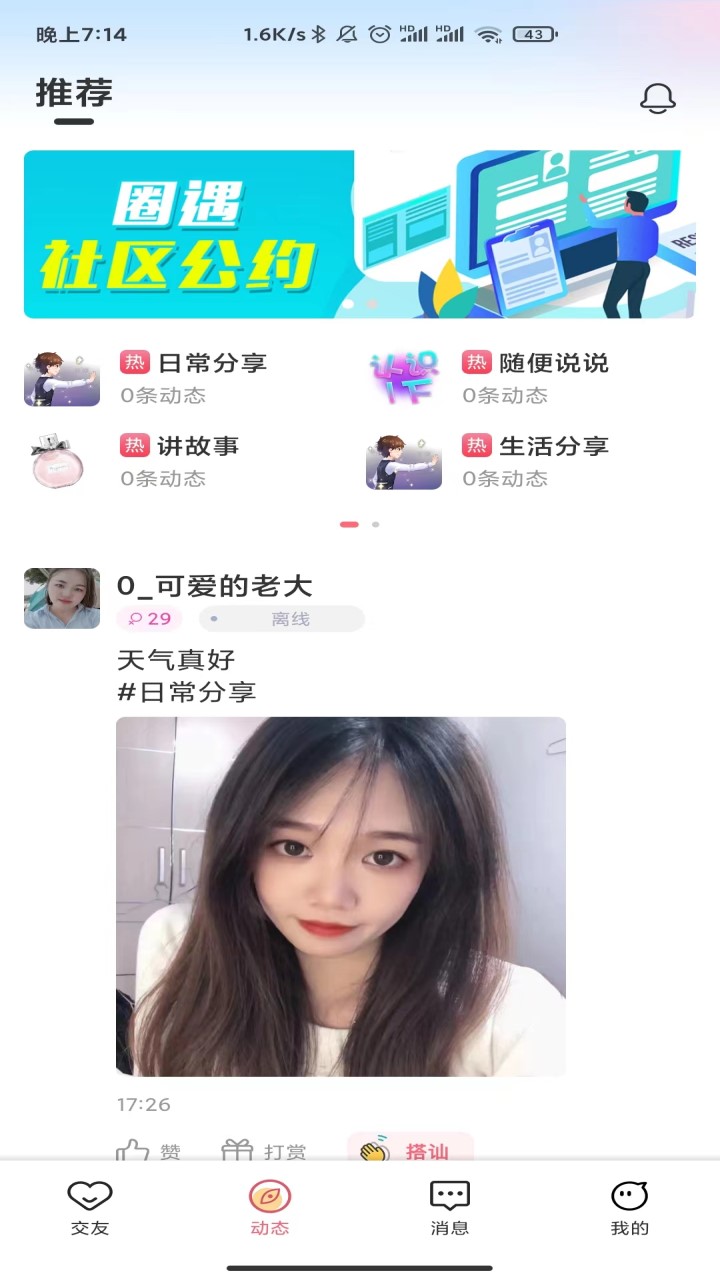 彩遇交友(1)