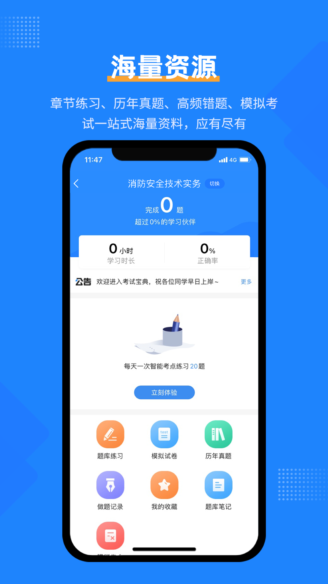 注册消防工程师考试宝典(1)