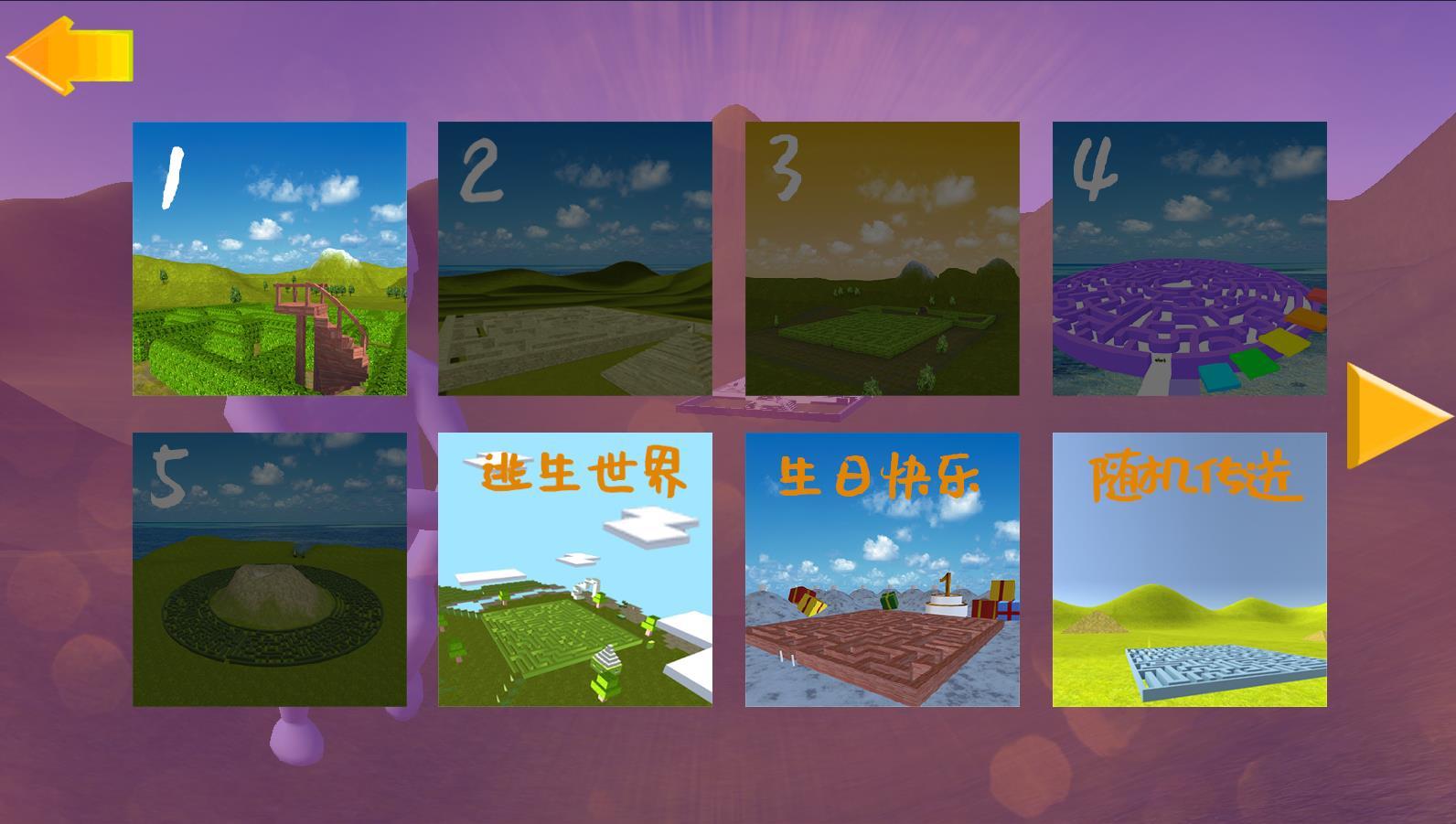 人类迷宫一败涂地(1)