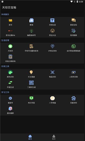 天坦百宝箱(1)