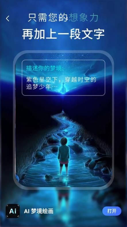 AI梦境绘画(3)