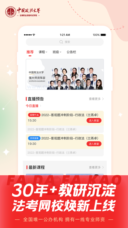 法大法考(1)