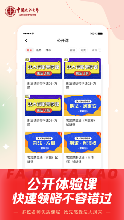 法大法考(2)