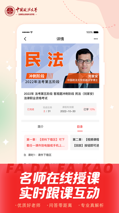法大法考(3)