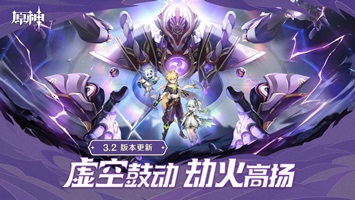 原神最新版本3.2版本(5)