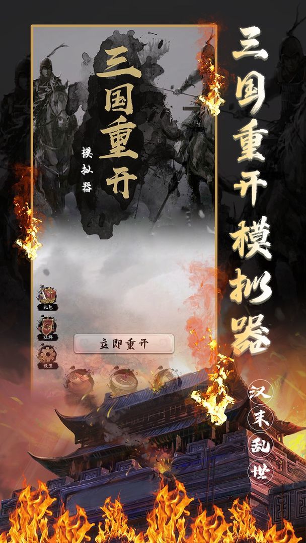 三国重开模拟器免广告(5)