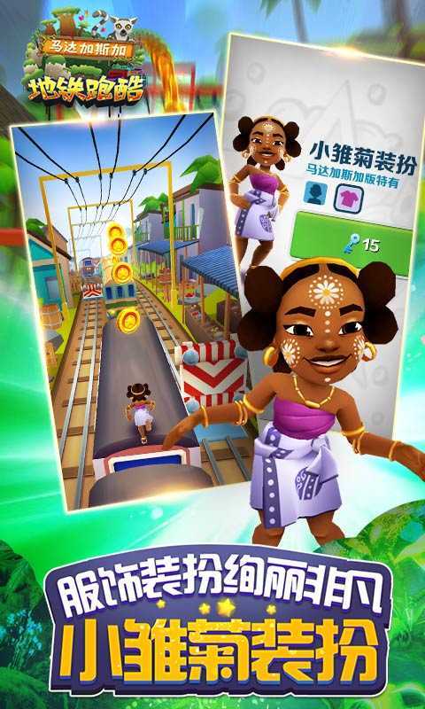 地铁跑酷999999钻石无限金币(1)