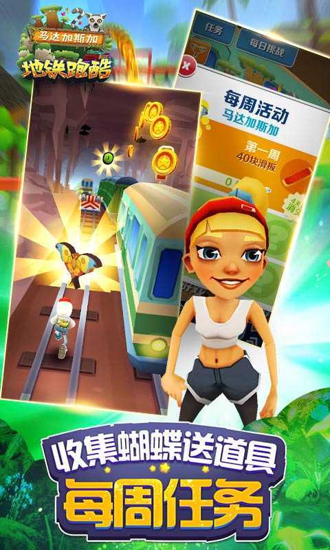 地铁跑酷999999钻石无限金币(3)