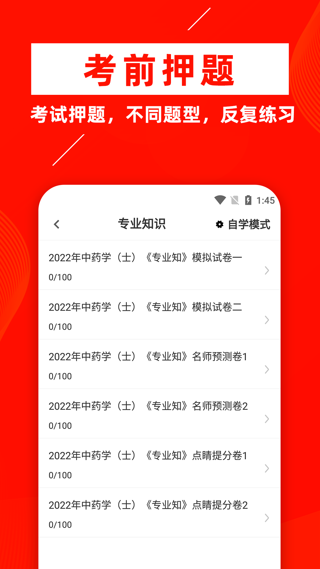 中药士牛题库(1)